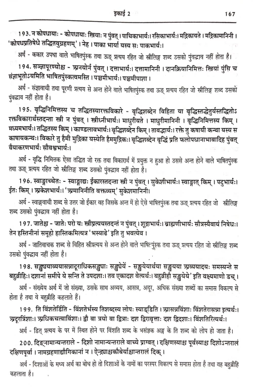 Sanskrit Sumati (NSG 25)